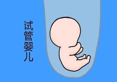 試管嬰兒長大后的弊端有哪些？